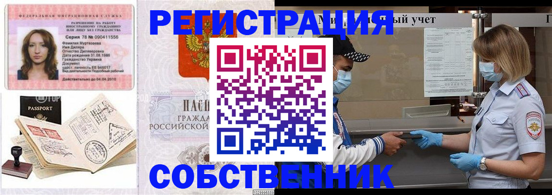 миграционный учет в Владикавказе
