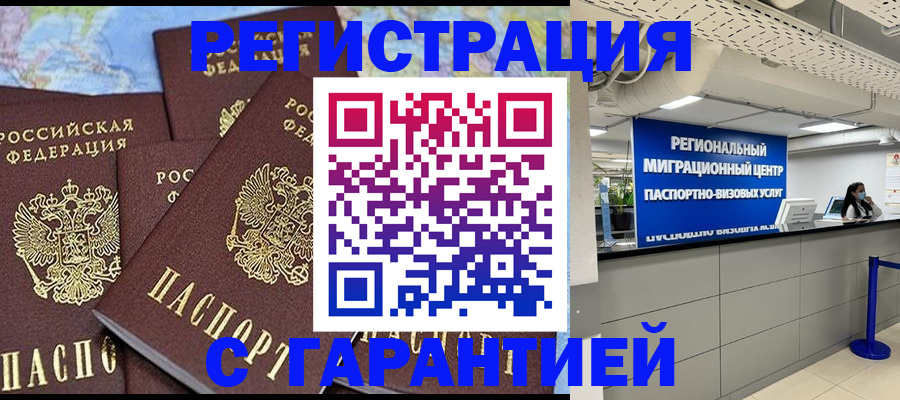 временная регистрация гарантия в Владикавказе